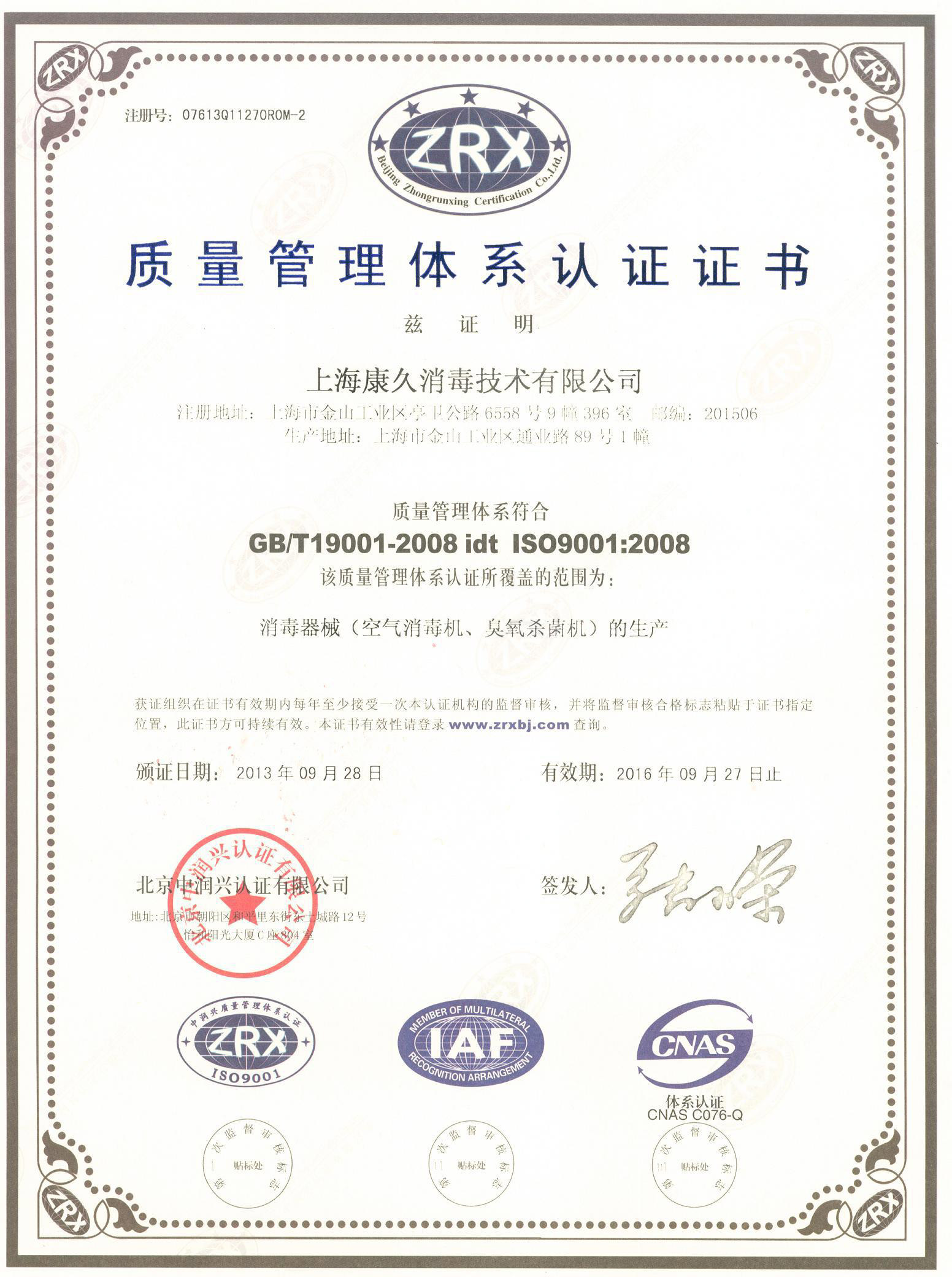 “太仓质量认证中文康久